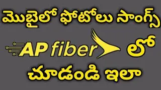 Ap fiber net screen mirroring on mobile | Ap fibernet screen cast Android Apsfl net | telugu