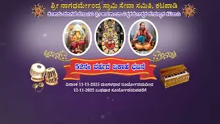 Yekaha Bhajane - 2025 |  Shri Kalikamba Vishwakarmeshwara Temple Katapadi