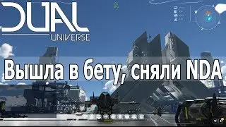 Dual Universe: Первый обзор. Выход игры в бету, снятие NDA.