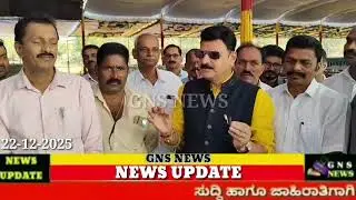 GNS NEWS UPDATE  22-12-2025 PART-1