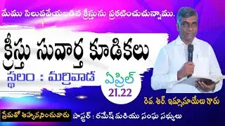 Emmanuel Evangelical Association Kondavaram Marrivada Meetings @Day 2 22-04-2025  Ph : 9494761295