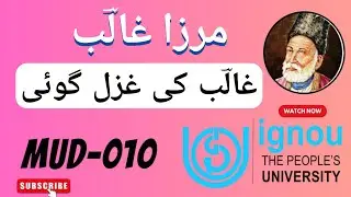 Mirza Ghalib Ki Gazal Goi | غالب کی غزل گوئی کا جائزہ | IGNOU MUD-010 |