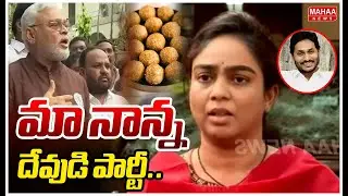 మా నాన్న దేవుడి పార్టీ..| Ambati Mounika About TTD Laddu | Mahaa News