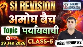 SUB INSPECTOR  पर्यायवाची शब्द  HINDI REVISION || PYQS 2011- 2025 || Live By Mahesh Bhaskar Sir