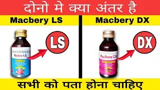 LS और DX मे क्या अंतर है | Macbery LS और Macbery DX, Uses, Dose पूरी जानकारी By DRx Kishan Sahu