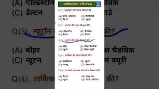 Prayogsalaparicharak#shorts || #statepscexam mcq-02