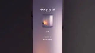 새벽에 만나는 사랑