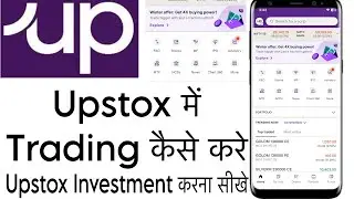 Upstox में Trading कैसे करे || Upstox Investment करना सीखे