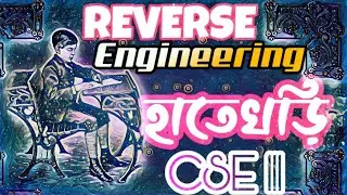 CSE 111 REVERSE ENGINEERING এর হাতেখড়ি WITH JAVA BRACU