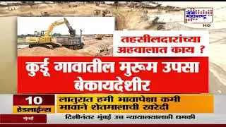 Kurdu Village Band | ग्रामस्थांचा दावा काय ? | Marathi News