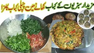 No meat Chapli kabab||mix vegetables kabab||winter special recipe #vegetablekabab #lowbudgetrecipes
