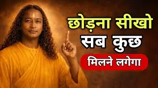 जब छोड़ना सीखते हो… तब जीवन बदलने लगता है | परमहंस योगानंद 