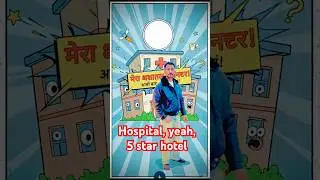 Hospital Tha 5 star hotel #Hospital #hotel #comedy #minivlog #viralvideo