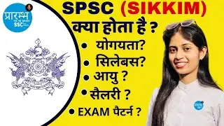 SPSC Exam Details | Kareena Ma&rsquo;am | Prarambh SSC Coaching