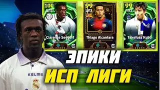 efootball 2026 🔴СТРИМ ОБНОВА #efootball