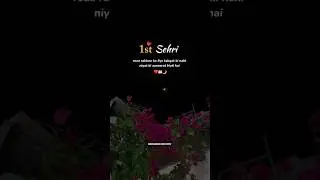 Ramzan Ki Pehli Sehri Mubarak Status🌹Ramzan 1st Sehri Mubarak Status2025🌹Ramzan Mubarak Status