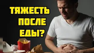 Тяжесть после еды? Ошибки питания, которые портят самочувствие