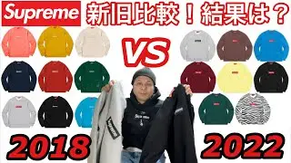 【supreme】どう違う❓box logo crewneck新旧対決‼️