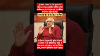 Gujarat govt approves creation of a new district 𝐕𝐚𝐯-𝐓𝐡𝐚𝐫𝐚𝐝 #gujarat #newdistricts #bhupendrapatel