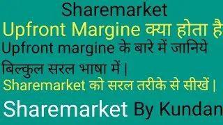 Upfront margine क्या होता है ?? जानिए इस video में details से || #kundan sharemarket knowledge