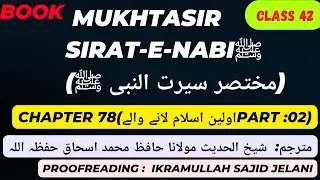 Part 02||اولین اسلام لانے والے ⭕
