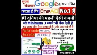 OneAD कैसे काम करता है   OneAD payment proof
