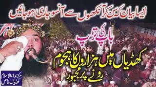 Baap Ki Tarap Best Bayan By Molana Qari ismail ateeq Topic Baap ka moqam Yazdani Official 6 nov2021