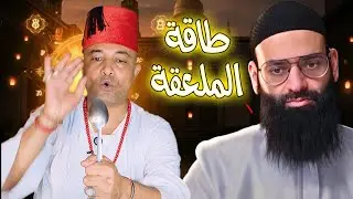 طاقة الملعقة - فلاح مصري || #محمد_بن_شمس_الدين