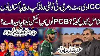 ICC’s stubbornness, why Pakistan was included in the T20 World Cup act | PCB | Salman Agha