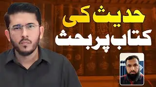 Hadees Ki Kitab Per Bahas | Hassan Allahyari Debate With Dr Muneeb | Shia Sunni Debate
