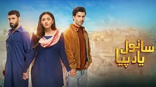 Sanwal Yaar Piya Episode 1 #daily #darma #hub 