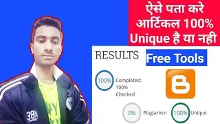 Free Duplicate Content Checker Tools For Blogger Website | How to Chek Unique Article