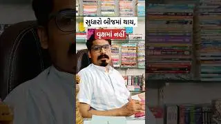 Garbhsanskar Gujarati Book Summary #gujaratibookreviews #bookreview #gujaratibooks #books #book