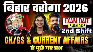 Bihar Daroga/SI Exam Analysis 2026 | Memory Based Exam Questions | GK/GS & Current Affairs | Shift 2