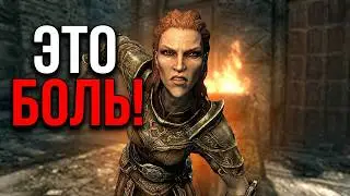 Skyrim &mdash; 2 минуты 50 секунд боли, которую ты помнишь