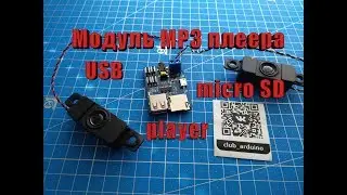 Плата для самоделкина, mini Mp3 плеер с кнопкам и слотом под USB \ Micro SD карту