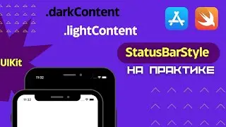 Как менять цвет status bar в iOS динамически? (UIView, UINavigationController, UIStatusBarStyle)