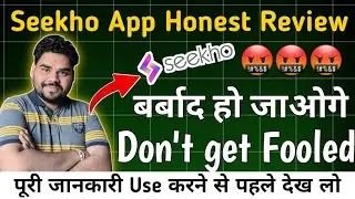 Seekho App: My Honest Review | Waste of Money | seekho app review fake or real | seekho app 2026