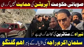 Salman Akram Raja | Provincial Government Not Supporting Operation In KPK | TV One USA