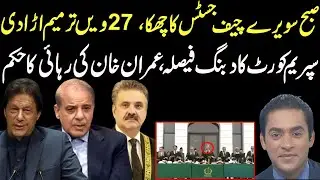 Former Chief Justice file petition against 27th Amendment in Supreme Court for Inran Khan ideology |