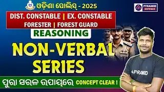 odisha police district constable reasoning class | non verbal series | pyramid classes