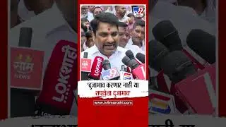 Satej Patil | 'दुजाभाव करणार नाही या शपथेला दुजाभाव'