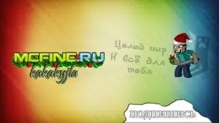Minecraft на McFine №13 Прогресс