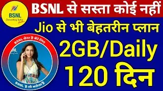 BSNL का धमाकेदार Offer 120 दिन 2GB/Daily | BSNL Recharge Plans 2021 | Bsnl Plan | Bsnl Validity Plan