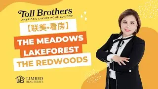 【联美&middot;看房】HeidiJin带领团队和客户看Toll Brothers 在Lake Forest 开发的新楼盘MEADOWS