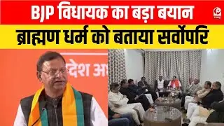 BJP Brahmin Meeting :UP की राजनीति में ब्राह्मण समुदाय का संदेश, P.N पाठक का सशक्त बयान | |