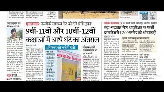 rajasthan patrika news paper 27 august 2021 jaipur news paper