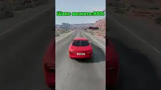 ТВОЙ ШАНС ВЫЖИТЬ ПРИ АВАРИИ!!!  #dimadiy #dimadiy0 #димадий #beamngdrive