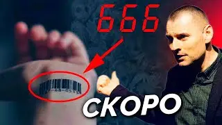 Будущее мира. Апокалипсис! 666. Антихрист.