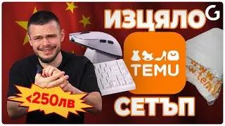 КУПИХ СИ ПЕРИФЕРИЯ ОТ TEMU